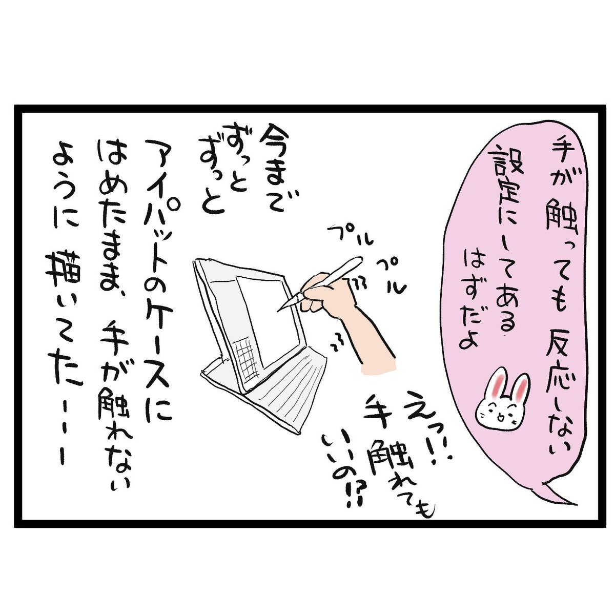 #四コマ漫画
#ipad
#アイパッドケース
#液タブ
アイパッドの描き方 
