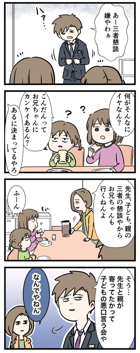 三者面談ってどんなやつなん
#コミックエッセイ 