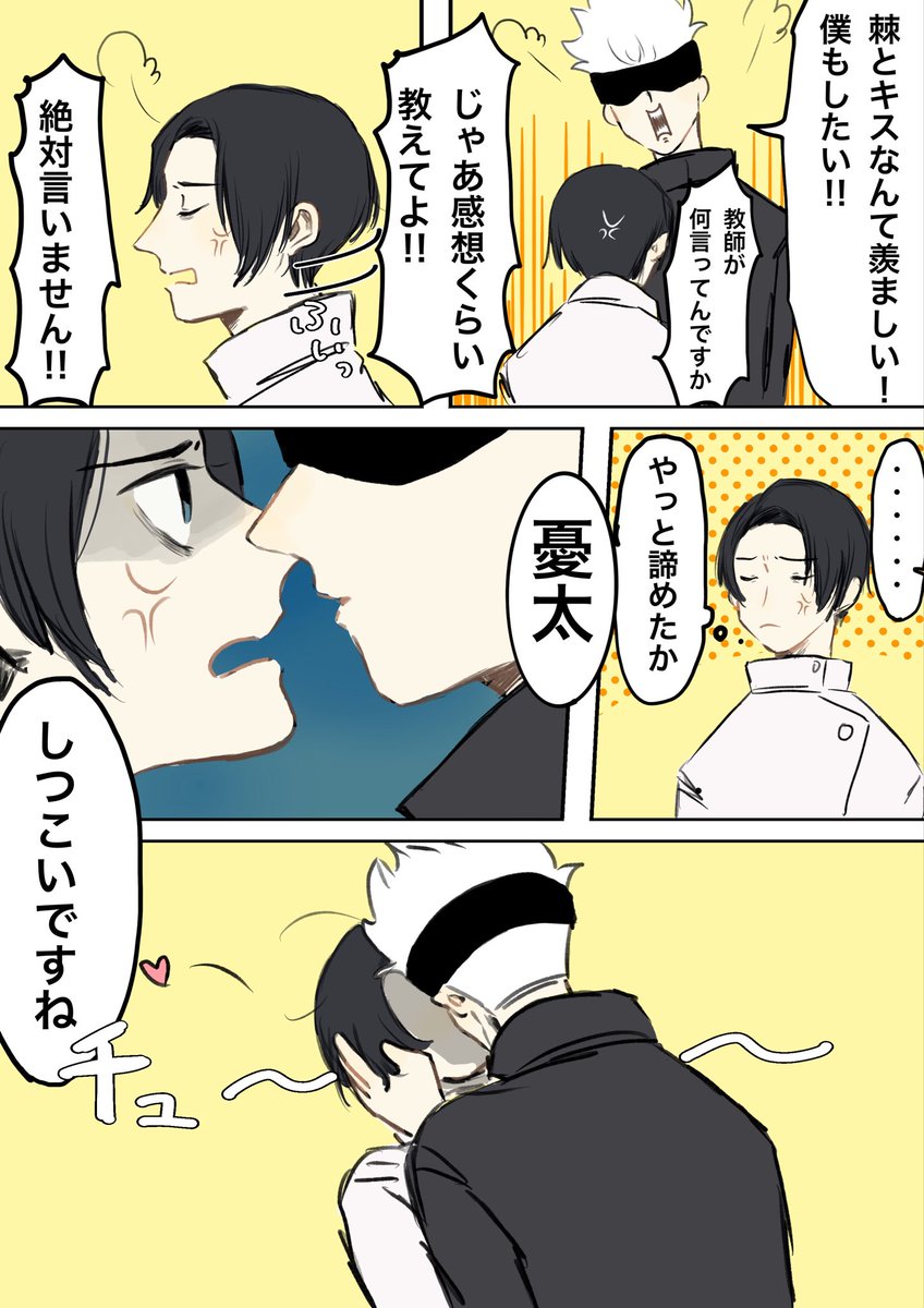 乙棘(?)漫画「キスについて」 