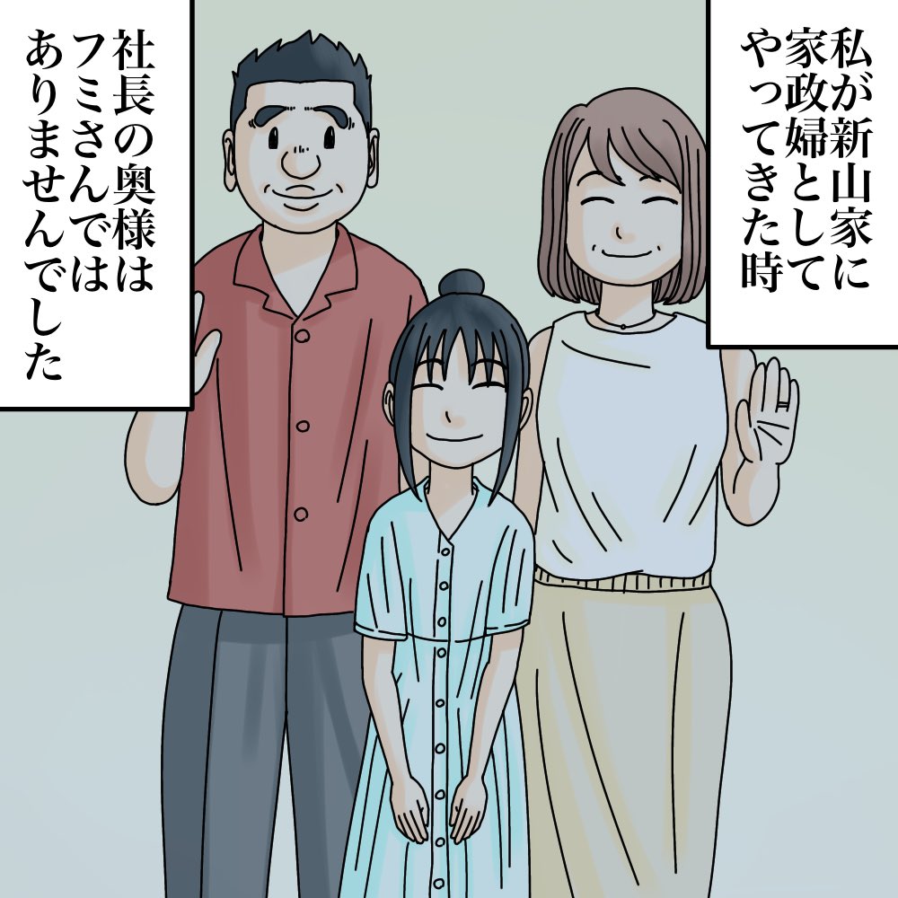 【家政婦が事件の真相を知った話】7 