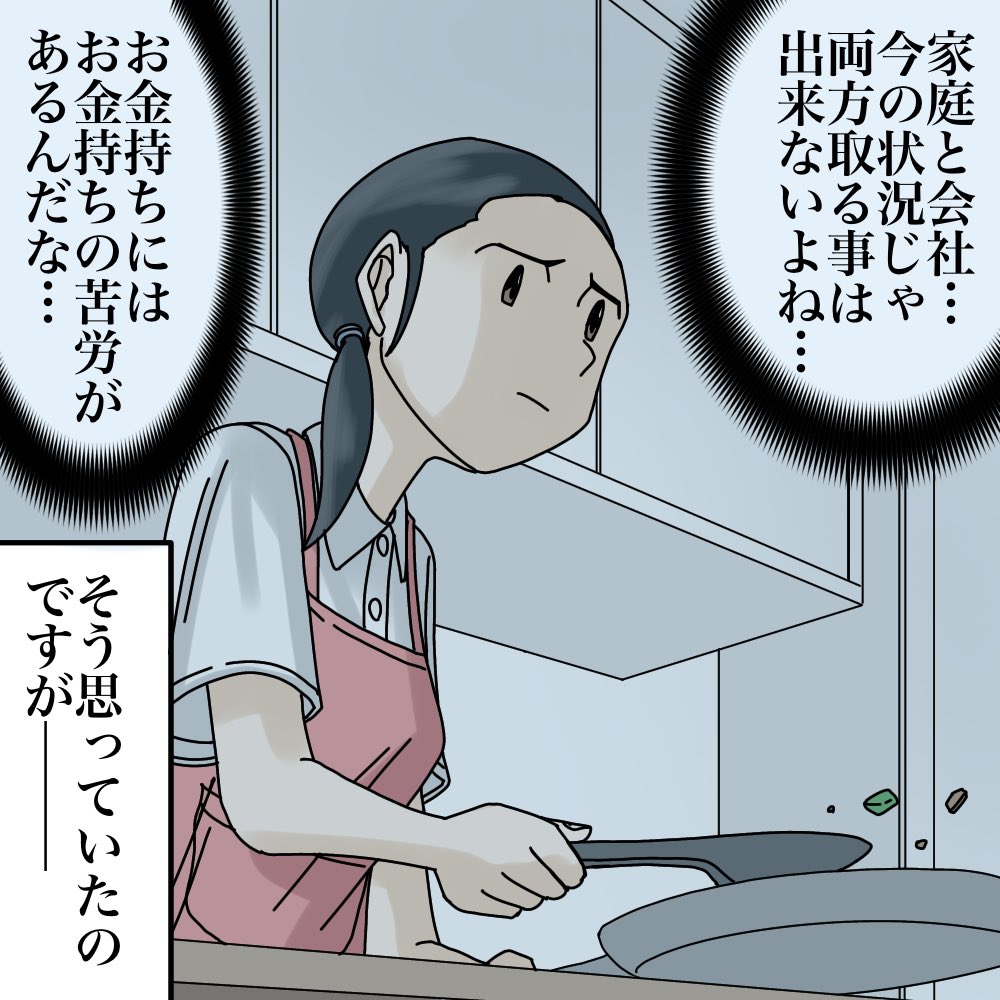 【家政婦が事件の真相を知った話】8 