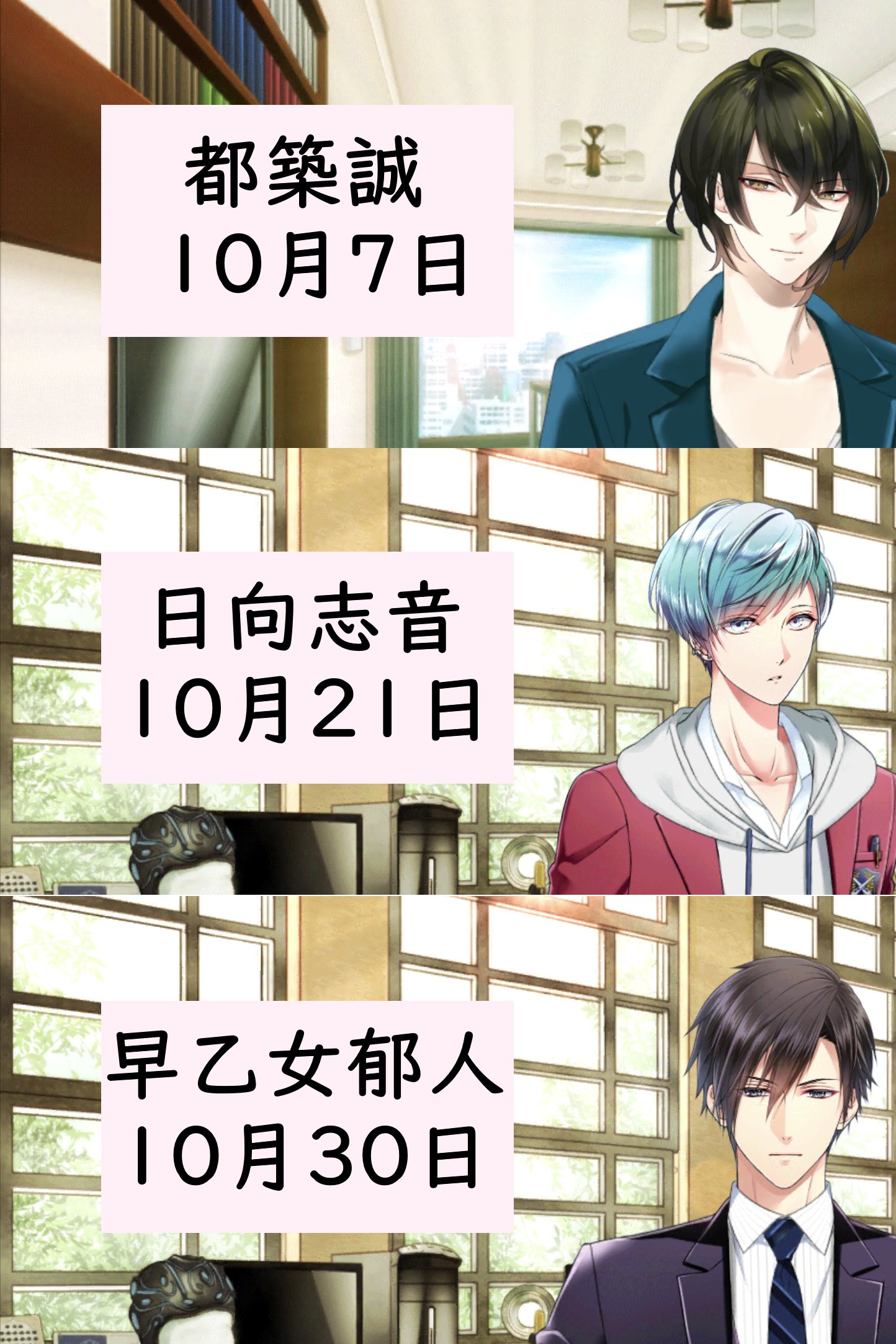 スタマイ攻略wiki Gamerch Pa Twitter 来月お誕生日のキャラクター スタマイ 9月 9月9日 木 九条壮馬 9月23日 木 青山樹 10月 10月7日 木 都築誠 10月21日 木 日向志音 10月30日 土 早乙女郁人 T Co 4s4xnugiwc Twitter