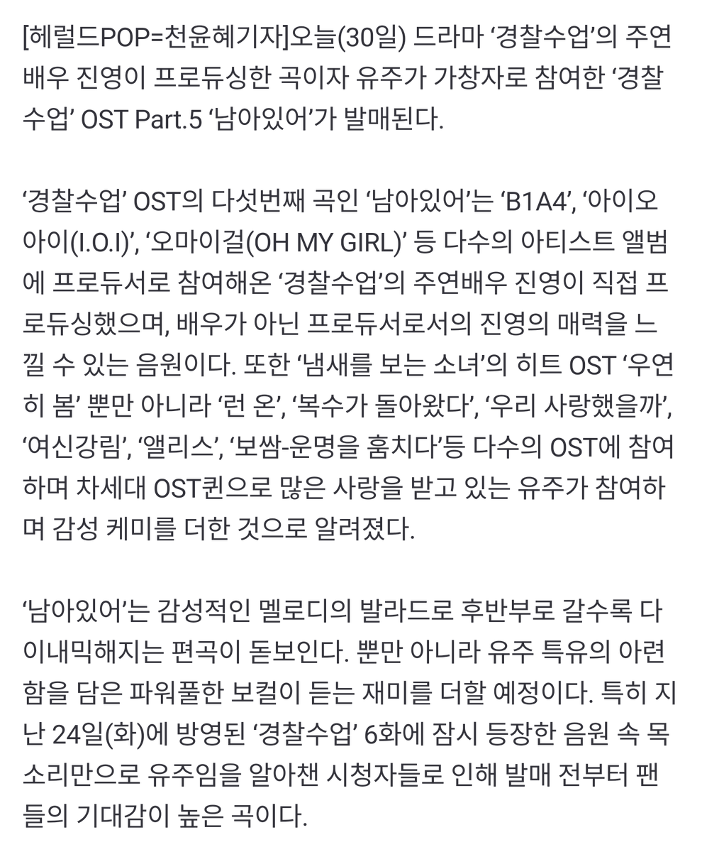 yuna_inside_'s tweet photo. 유주, 경찰수업 OST 가창..진영 프로듀싱 '남아있어' 오늘 발매

‘남아있어’는 감성적인 멜로디의 발라드로 후반부로 갈수록 다이내믹해지는 편곡이 돋보인다. 유주 특유의 아련함을 담은 파워풀한 보컬이 듣는 재미를 더할 예정이다.

🔗 https://t.co/fKBiVSljLd
#여자친구 #GFRIEND #유주 #YUJU https://t.co/IIiOE8LRCl