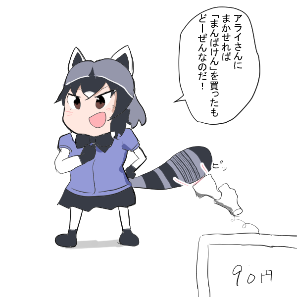 スキャンできるタイプのアライさん 
