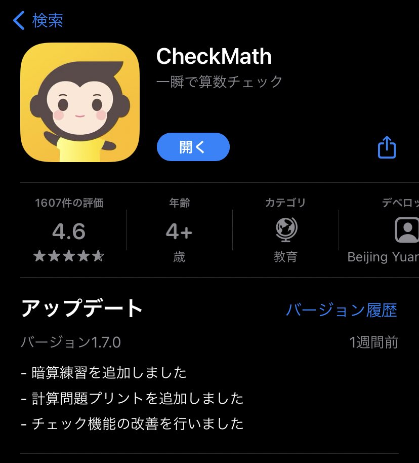 わいぬ 小学校教員 Ipadおすすめアプリ21 Check Math 算数 スマホのカメラをかざすだけで計算問題の丸付けをaiがしてくれます 子どものプリントチェックや夏休みの宿題の丸付けをしているパパママ先生にもおすすめです 手書きの計算問題や電卓もつい