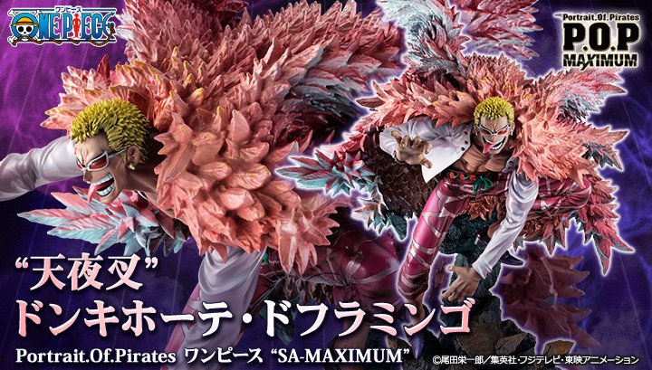 【新品未開封】POPワンピース “SA-MAXIMUM” ドフラミンゴ