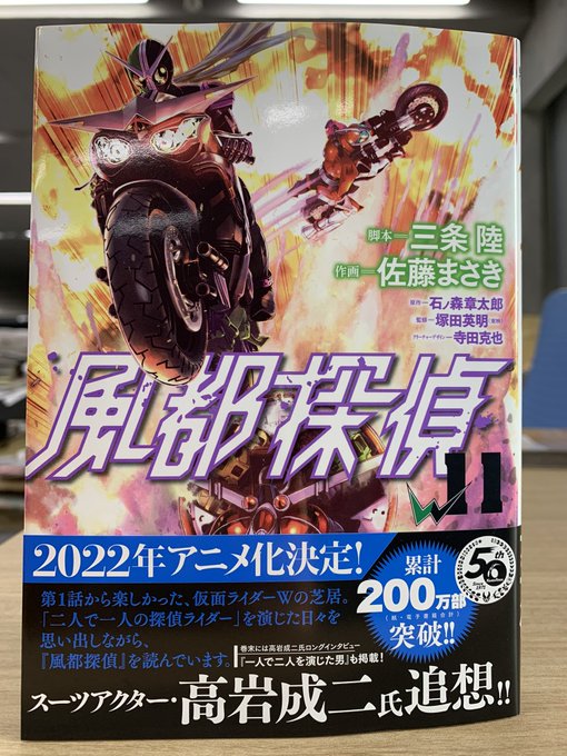 アニメ化も決定 風都探偵 11巻 スーツアクター 高岩成二のインタビューも収録 コミックナタリー