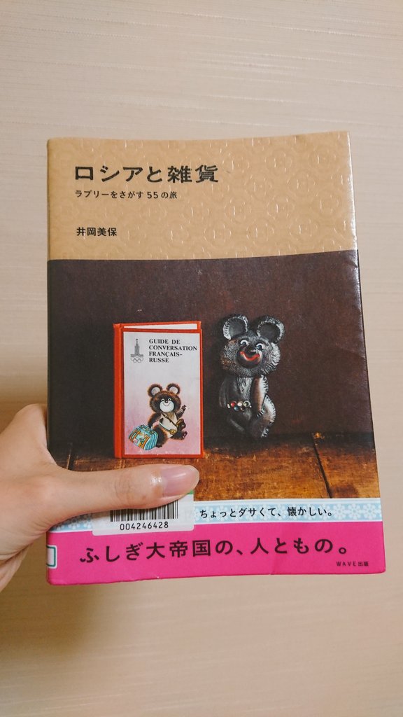 楓 レトロ可愛い雑貨にひかれるふぉろわにも 推しがロシア人なふぉろわにもささる本 図書館で見つけたよっていう話 ミーシャ とかチェブとか ダーチャの様子とか 花屋が24時間営業だとか 食文化のあれこれとか サンクトペテルブルクの街並みも色々出