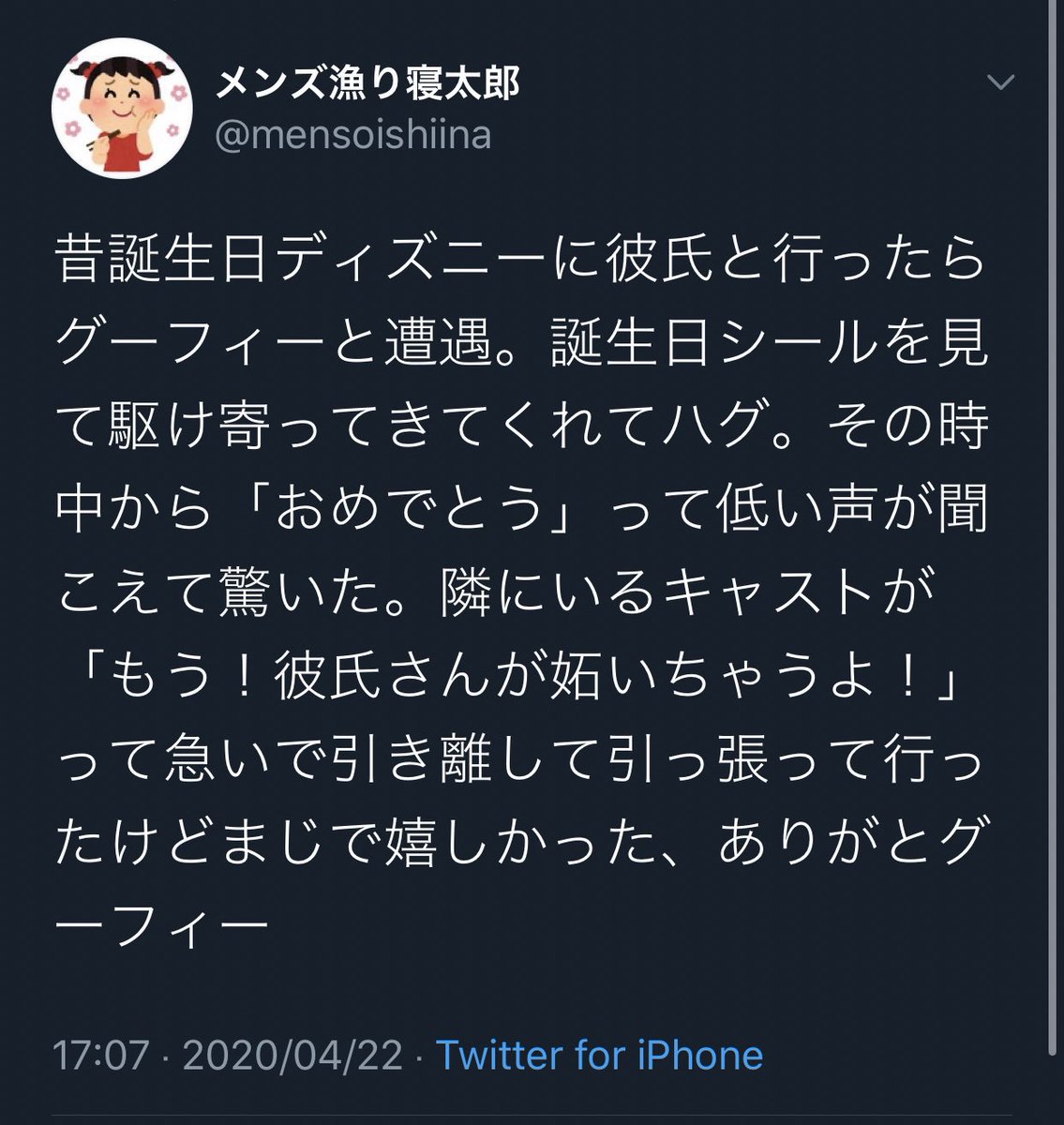 Akira A Twitter ディズニーってセクハラにならないように着ぐるみ全て女性って聞いたことあるんですけど都市伝説だったのかな