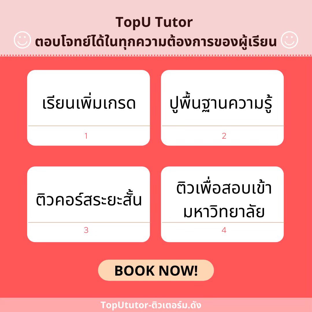ติวเตอร์มอดัง tweet media