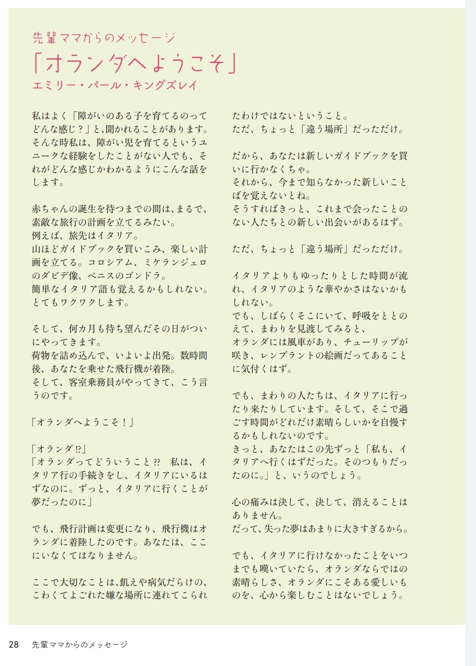 なおみゅん M Starmay12 外から失礼します うちは今 小学生ですが 私も子どもが３歳くらい時に 本当に１番辛かったです 私はコレ を 冷蔵庫に貼って辛い時は うちはオランダだから とつぶやいてました 親は子に 24時間付き合うの
