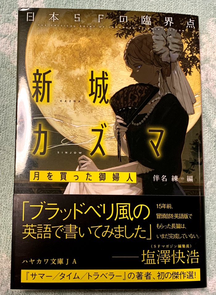 今日は 本を読もう プロジェクト On Twitter このシリーズが大好きだ 伝説の短編作品群 タイトルを読むだけで惹かれてしまう 議論の余地はございましょうが 雨ふりマージ 歴史改変から青春ものまで幅広く 今回もあとがき解説が熱い ほんよも 月を