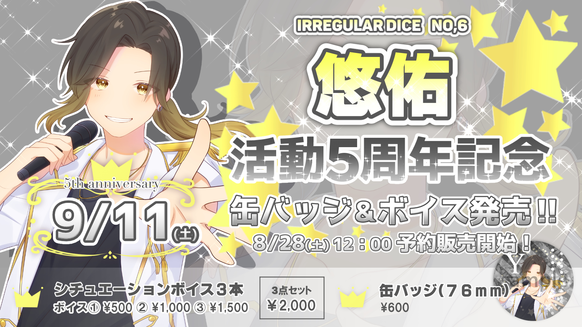 悠佑🎲いれいす on X: 