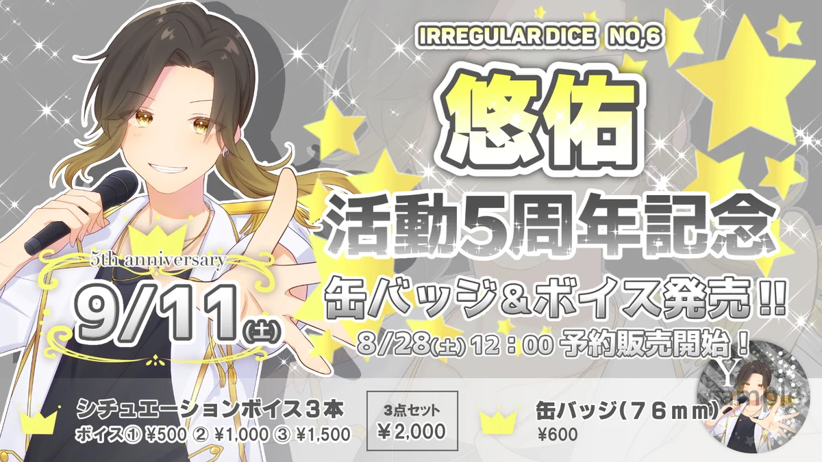 いれいす悠佑活動7周年記念缶バッジ E9a2s2EVcAUUHjs?format=webp&