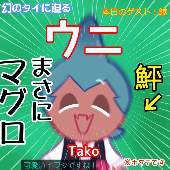 ネタ絵ならたくさんあります 
