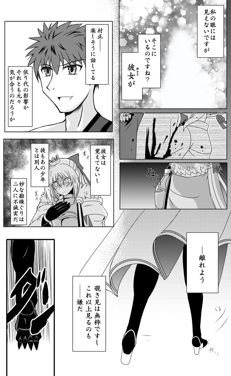 *注意*
何でも許せる者のみ読むといい。
村キャスでありオベキャスの漫画。
#FGO 