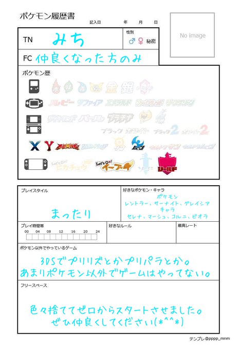ポケモン履歴書のtwitterイラスト検索結果 古い順 ポケモン履歴書のtwitterイラスト検索結果 古い順