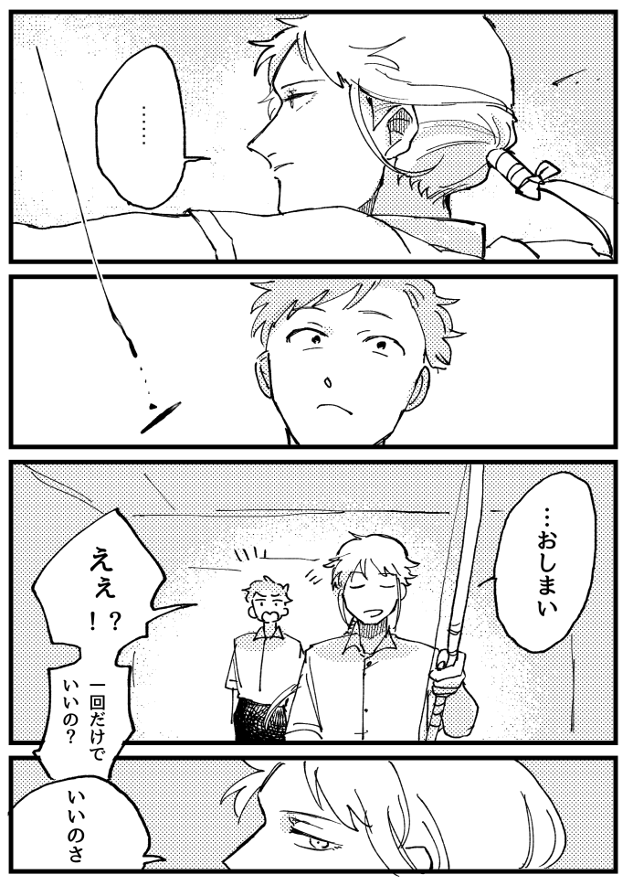 リメショ彦くんと同級生3 