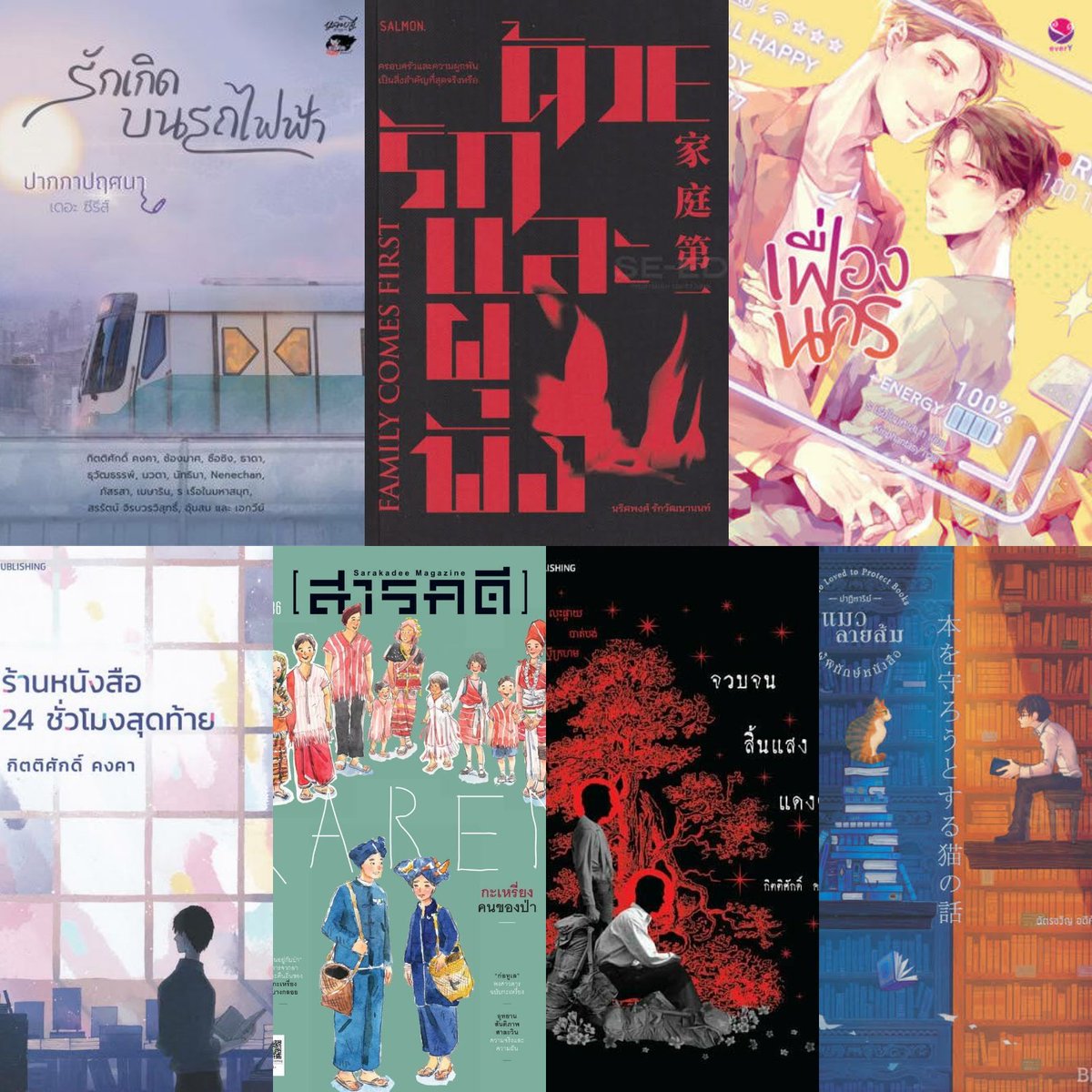 เมื่อฉันรีวิวหนังสือ tweet media