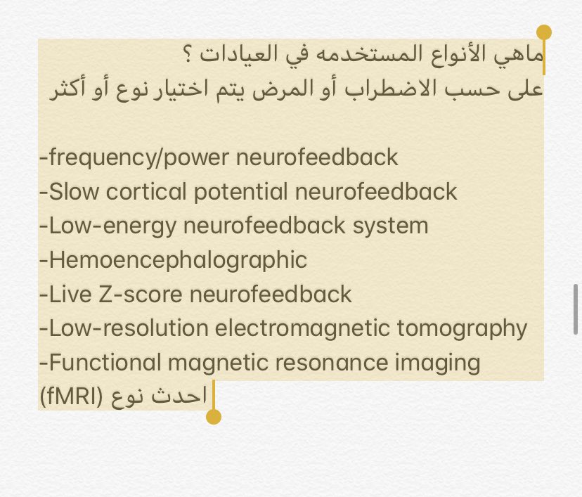 #سؤال : ماهي تقنية العلاج بالارتجاع العصبي Neurofeedback Therapy

-هل تعالج #التوحد و #adhd ؟
-ماهي...