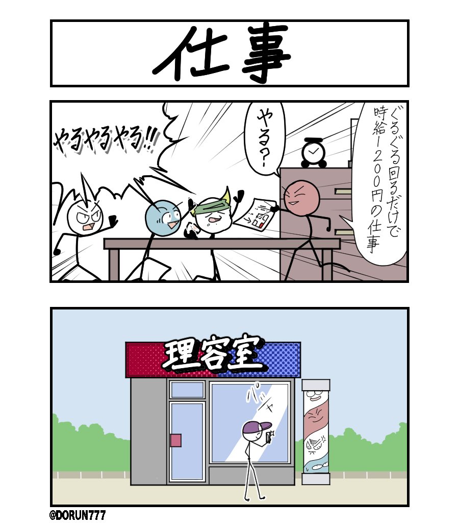 ひろしの日常「仕事」#2コマ 