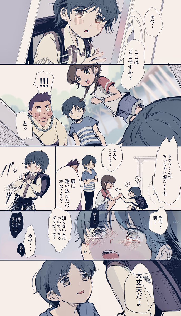 リクエストの幼少期トウマくん
(と if漫画) 