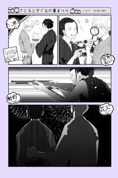さとるとすぐるの夏まつり。
しめは花火で🎆

#五夏五 