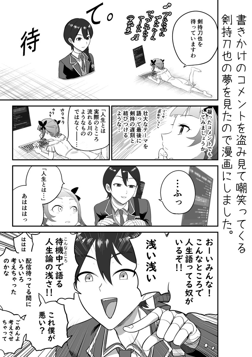 剣持刀也様の夢を見たので漫画にしましたわ!
夢にしては解像度高かったですわね…
 #金剛力也像 