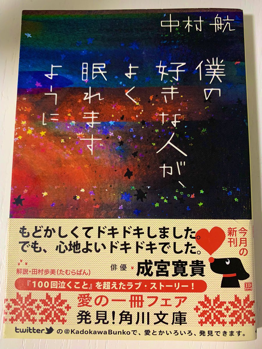 僕の好きな人がよく眠れますように Recherche Sur Twitter