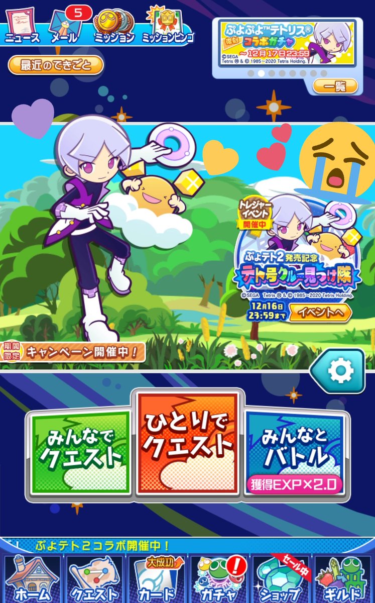 ট ইট র 揚ぴょこ ぷよクエの ぷよテト1 2コラボが嬉しすぎた まさか最推しのこういう限定ストーリーやトレジャーとかティさんを進化 させるためのティのフライングディスク 進化素材 とか交換 かきおろしとかしかもティオーで副属性 水原さんのボイスも