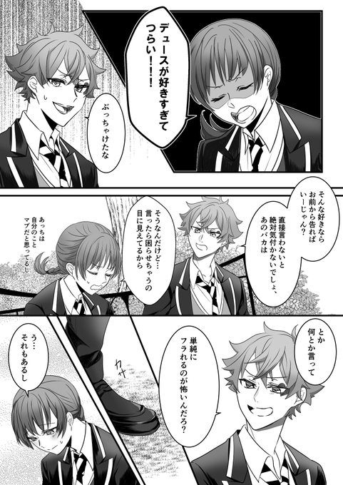 デュ←監?
※顔・個性あり監督生
※男装監督生♀
#twstプラス 