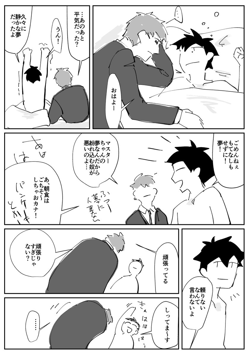 一ぐだ♂
夢の中も守りにいけるんだよって又聞きして守りにいってみたハジ 