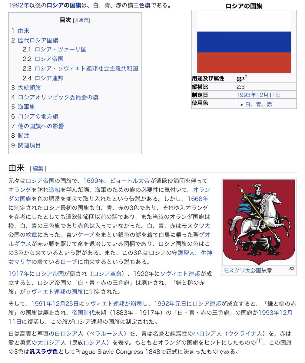 Rin フランス国旗 とロシア国旗 って似てると思ってたけど全然違うんだな 国旗 が自由 平等 友愛を表してるのに対して 国旗は白 ベラルーシ人 青 ウクライナ人 赤 ロシア人を表してるって知らなかった 汎スラヴ色という言葉も Rin フランス国旗 とロシア国旗 って似てると思ってたけど全然違うんだな 国旗 が自由 平等 友愛を表してるのに対して 国旗は白 ベラルーシ人 青 ウクライナ人 赤 ロシア人を表してるって知らなかった 汎スラヴ色という言葉も
