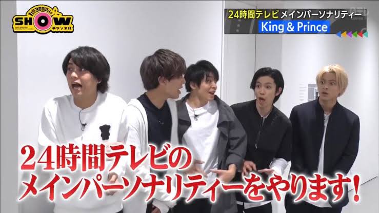 璃姫 S Tweet この発表から約3ヶ月 24時間テレビメインパーソナリティーお疲れ様でした 最高の夏の思い出できました とりあえず美味しいもの食べて寝てください 24時間テレビ44 24時間テレビ想い Kingandprince キンプリファイターズgogogo キンプリに