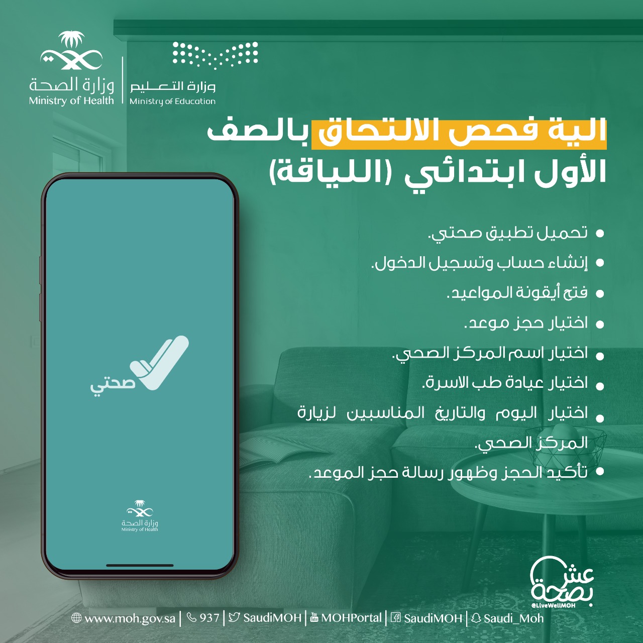رسالة وازرة الصحة لتاكيد ججز موعد