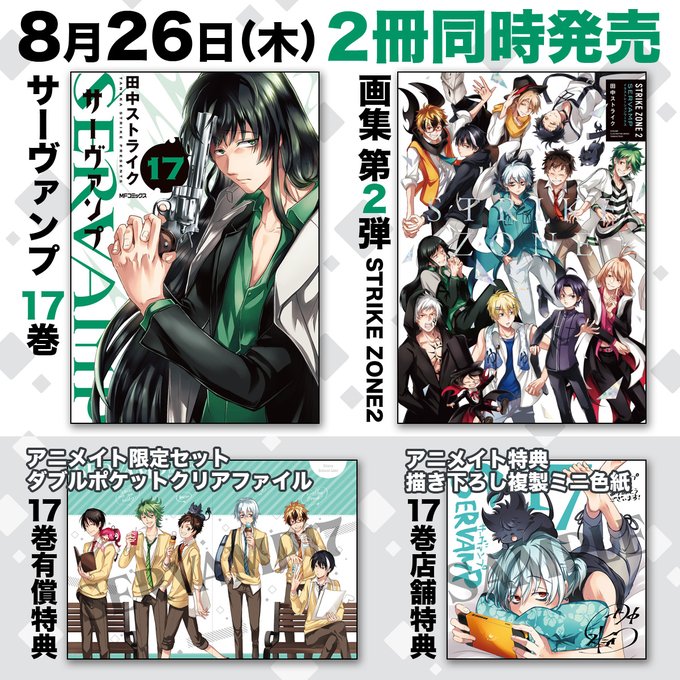 注目 画像ツイート Servamp サーヴァンプ 2ページ目 アニメレーダー 注目 画像ツイート Servamp サーヴァンプ 2ページ目 アニメレーダー