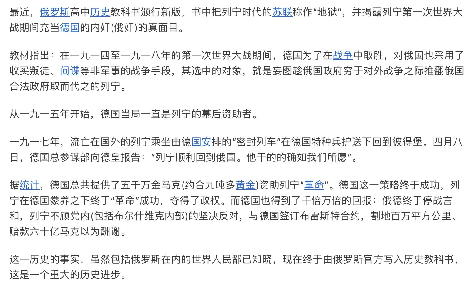 鲜于桂娥 시안유구이에 A Twitter 不知道 但德国曾提供约五千万金马克资助列宁 革命 夺得政权 而德国 也得到千倍万倍回报 俄德终于停战言和 列宁不顾党内 包括布尔什维克内部 坚决反对 与德国签订布雷斯特合约 割地百万平方公里 赔款六十亿马克以为酬谢 鲜于桂娥 시안유구이에 A Twitter 不知道 但德国曾提供约五千万金马克资助列宁 革命 夺得政权 而德国 也得到千倍万倍回报 俄德终于停战言和 列宁不顾党内 包括布尔什维克内部 坚决反对 与德国签订布雷斯特合约 割地百万平方公里 赔款六十亿马克以为酬谢