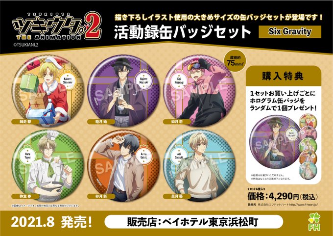 画像まとめ ツキウタ The Animation 新着 6ページ目 アニメレーダー 画像まとめ ツキウタ The Animation 新着 6ページ目 アニメレーダー
