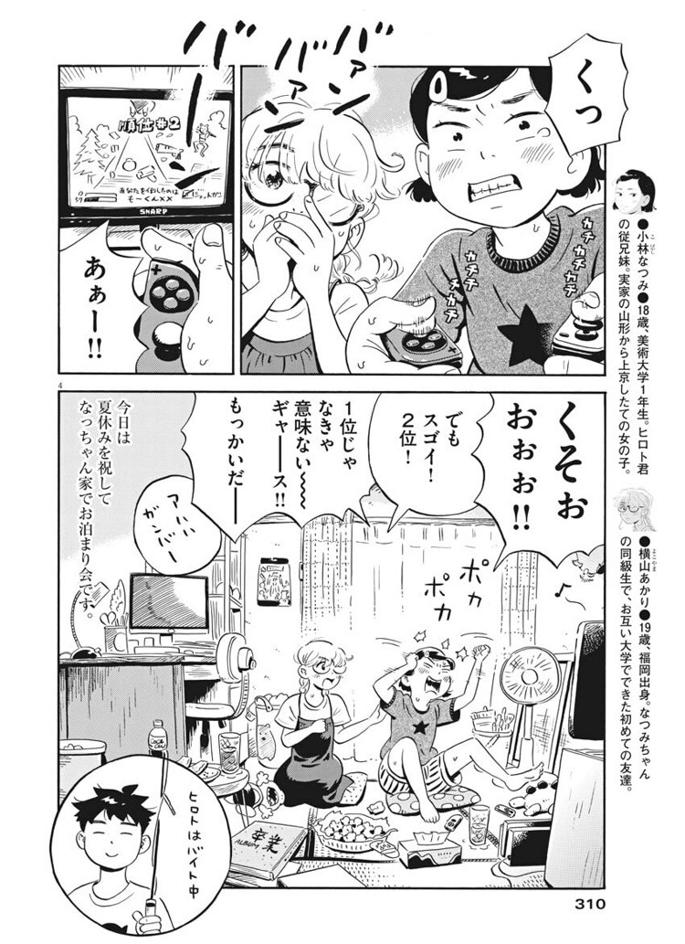 今日発売の週刊スピリッツに「ひらやすみ」11話目載ってます!
夏休みを祝してあかりちゃんがなっちゃん家に泊まりますが…
1集も9月10日発売、よろしくお願いします～! 