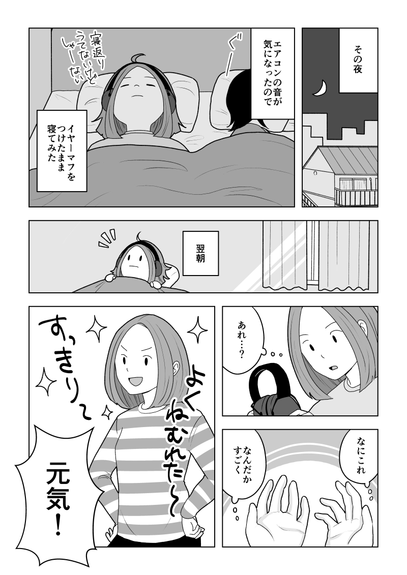 聴覚過敏対策にイヤーマフを使ってみた感想漫画を描きました。
#発達障害 #聴覚過敏 