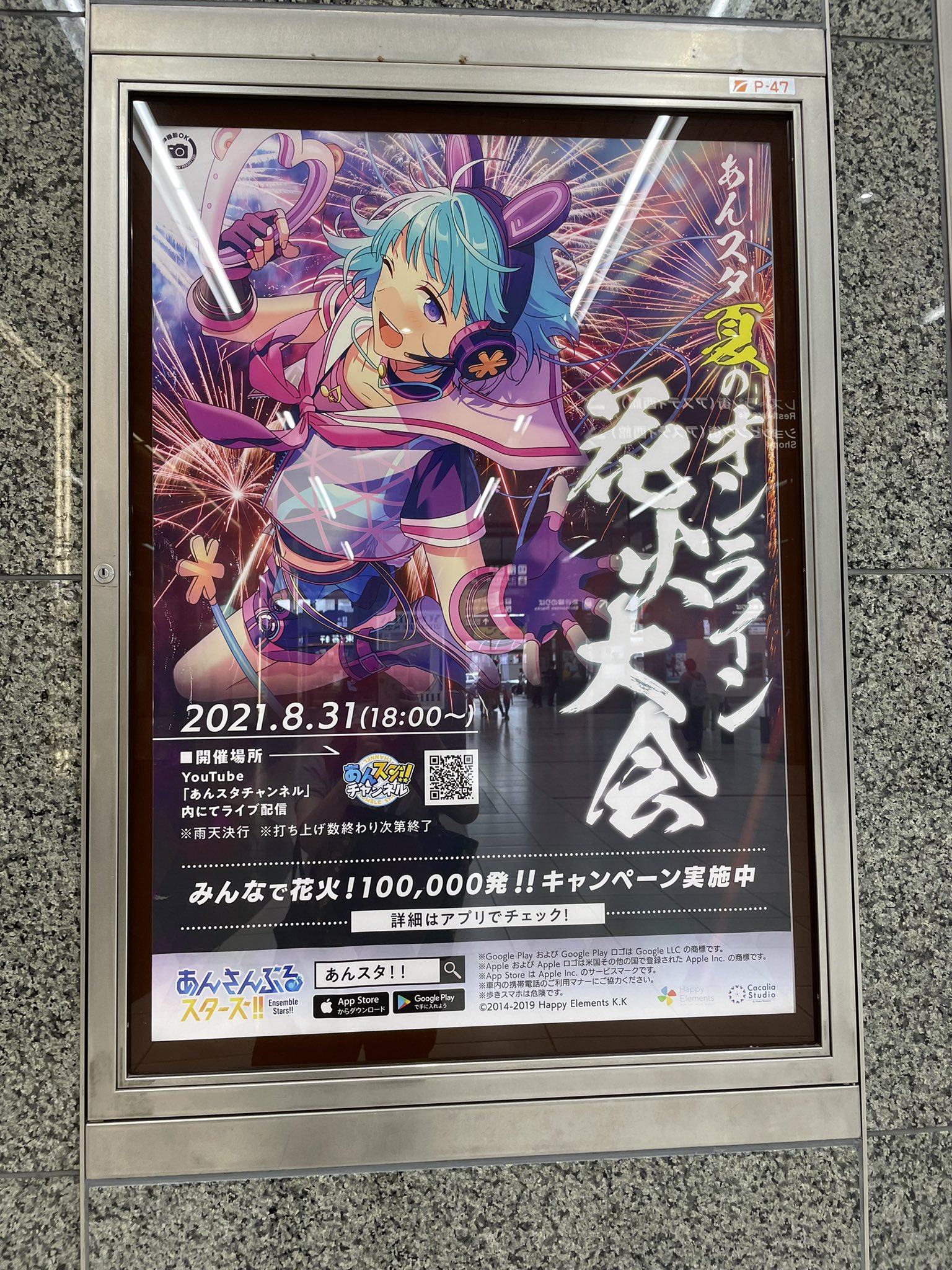 ながみ Twitterren あんスタの花火大会ポスター静岡駅はしののんでした 貼られてるのびっくりしたな T Co 7kqqjnfy0b Twitter