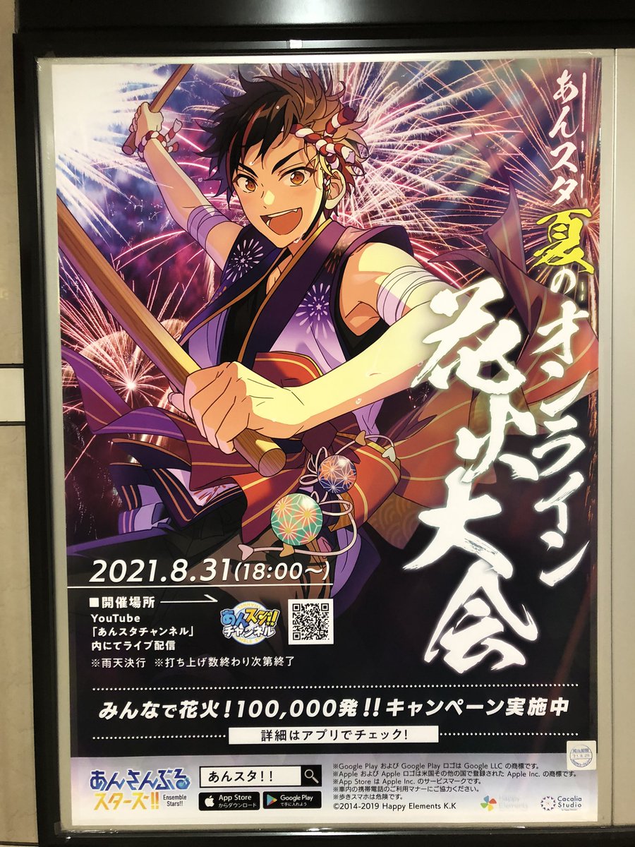 つるこ あんスタ 夏の花火大会 ポスター東京メトロ 表参道駅の広告は流星隊 南雲鉄虎ー 雨天決行 Is 何 Pic Twitter Com Gpm2irub8i 履歴 Twtimez