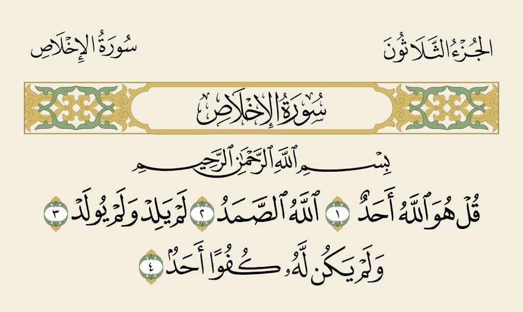 afidahalrashidy's tweet photo. قال رسول الله ﷺ:
"أَيعجِزُ أحدُكم أن يقرأَ في ليلةٍ ثُلُثَ القرآنِ؟
 قالوا : وكيف يقرأ ثُلُثَ القرآنِ؟ 
قال: قُلْ هُوَ اللهُ أَحَدٌ ، تعدِلُ ثُلُثَ القرآنِ"
هيا نقرأها سوياً ثلاث مرات🌹

@Dr_alqarnee
#عايض_القرني_20_مليون_متابع https://t.co/t52ovkMfuE