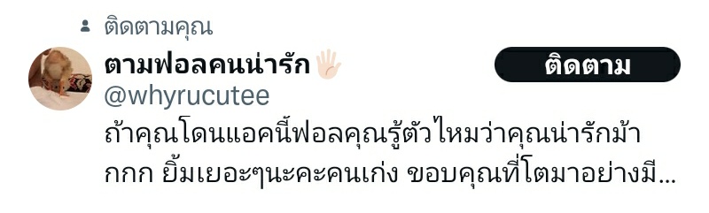 <a href="/whyrucutee/">ตามฟอลคนน่ารัก🖐🏻</a> ฮืออออออ น่ารักจังเลยยย เจ๊ไก่ปลื้มมาก ขอให้โลกนี้ใจดีกับคุณเยอะๆนะคะ ขอให้ถูกโอบกอดไปด้วยความรัก⚘💙
