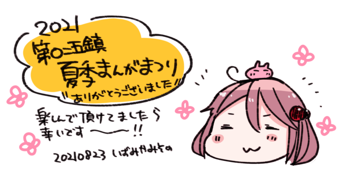 ちょっと早いけどおはようございます!あさだーー🌤🌤
昨日までのまんがまつりの片付けも無事完了いたしました!(現在は通常公開分のみが残っています)今回初の試みで作品紹介等々も行いましたが、一か月間、読んでくださったり、お付き合い下さった皆様、ありがとうございました~!🙏✨✨