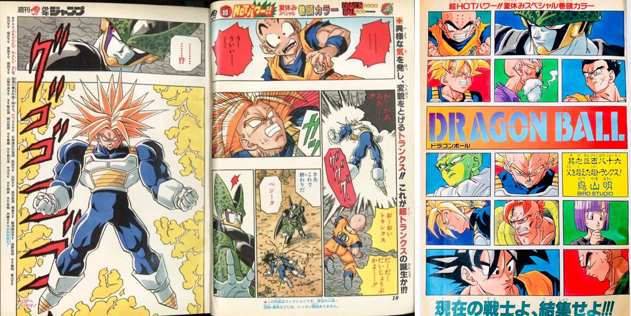 日々是 鳥山先生 Trunks The Story たったひとりの戦士 みんな大好きトランクスのスピンオフ 掲載された号は本編も巻頭カラー トランクスが父を超える幻回のトランクス記念号ともいえる号になってました T Co 0bfzereiyx Twitter