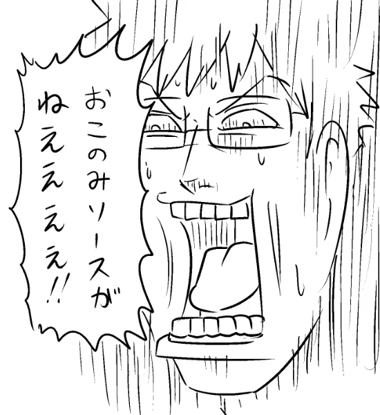 やらかした 