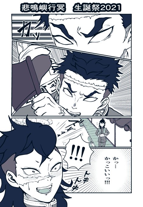 悲鳴嶼行冥のtwitter漫画作品