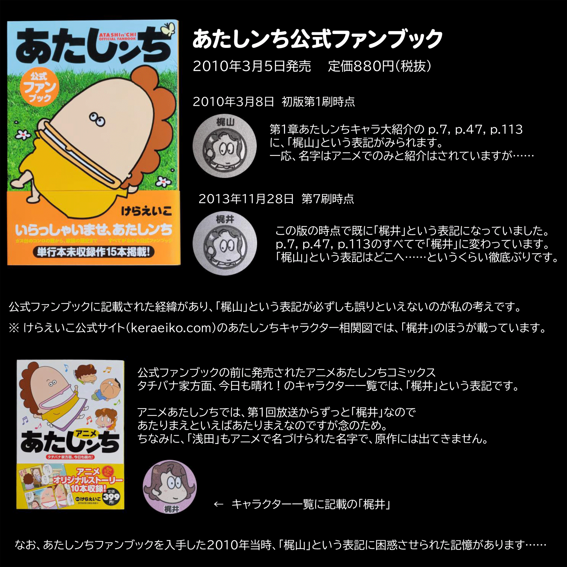 あたしンちヶ丘5丁目 あたしンちファンでも 時々戸惑うことのある登場人物の名前 第2回は梶井 原作では名前が出て来ない為 アニメで名付けられた梶井という名で呼ばれることが多いです 第1回から新あたしンち最終回まで梶井なのになぜ それはファン