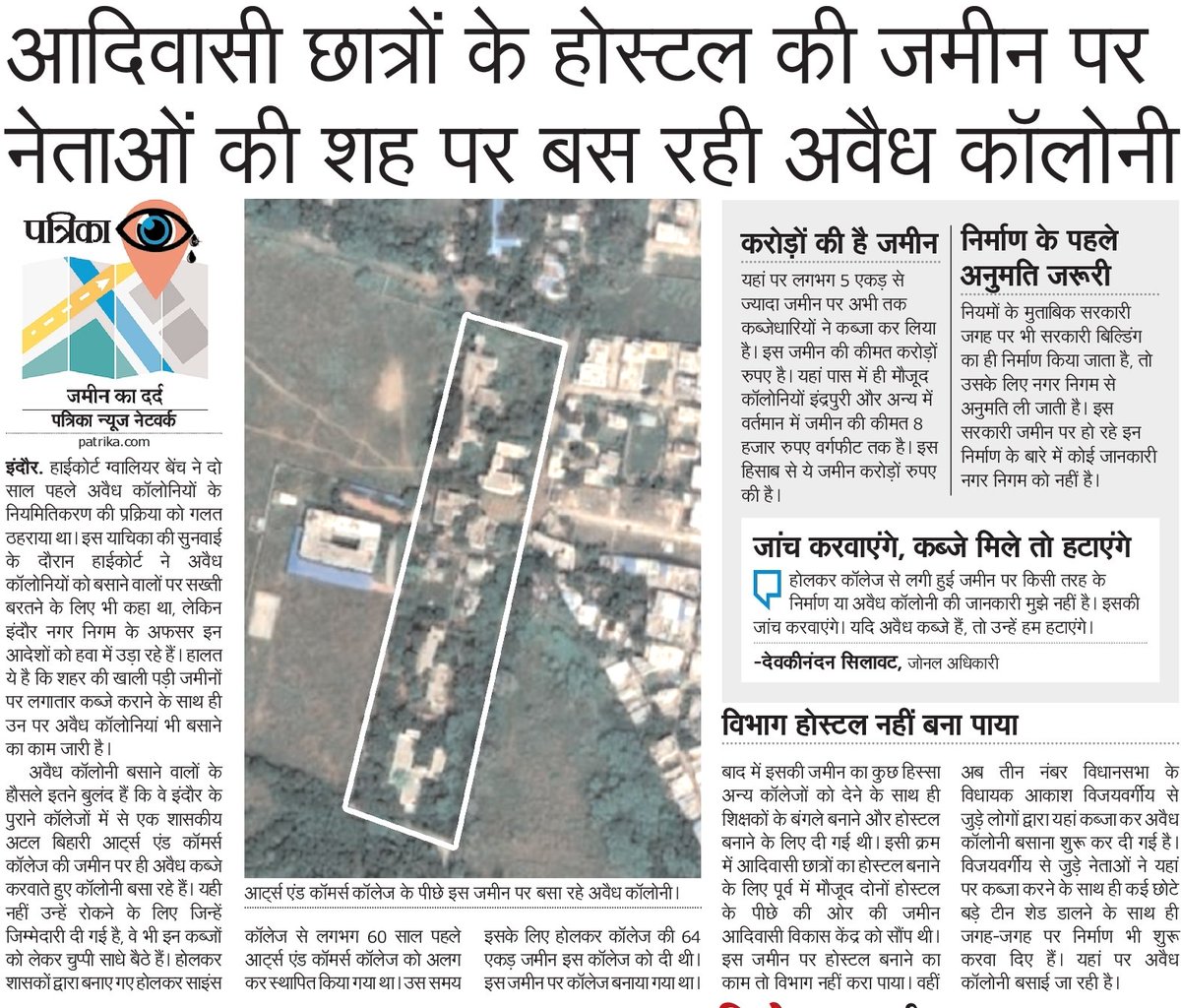 इंदौर के शासकीय कला वाणिज्य महविद्यालय के पीछे आदिवासी छात्रों के होस्टल के लिए निर्धारित जमीन पर इंदौर के बल्लेबाज विधायक के समर्थकों का कब्जा और प्रशासन मौन. 

क्या इसीको कहते है "बाप नम्बरी, तो बेटा दस नम्बरी #MPGov
